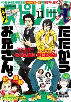 月刊!スピリッツ 2015年11/1号
