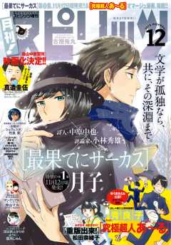 月刊!スピリッツ 2015年12/1号