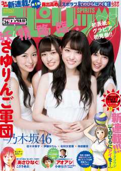 週刊ビッグコミックスピリッツ 2016年36号(2016年8月1日発売)