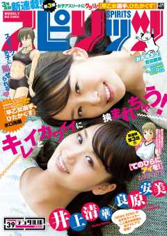 週刊ビッグコミックスピリッツ 2016年39号(2016年8月22日発売)