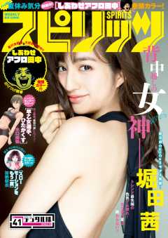 週刊ビッグコミックスピリッツ 2016年41号(2016年9月5日発売)