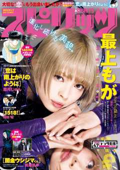 週刊ビッグコミックスピリッツ 2016年47号(2016年10月17日発売)