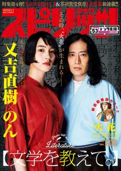 週刊ビッグコミックスピリッツ 2016年53号(2016年11月28日発売)