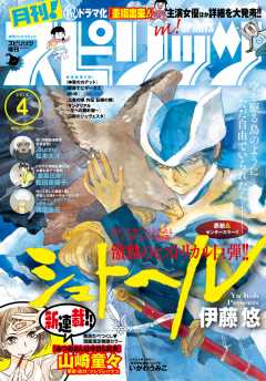 月刊!スピリッツ 2016年4/1号