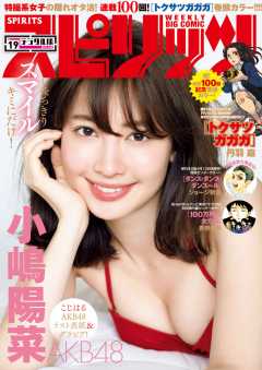 週刊ビッグコミックスピリッツ 2017年19号(2017年4月10日発売)