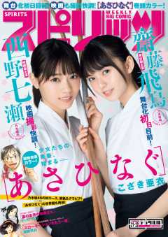 週刊ビッグコミックスピリッツ 2017年21・22合併号(2017年4月24日発売)