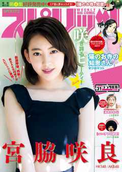 週刊ビッグコミックスピリッツ 2017年31号(2017年7月3日発売)
