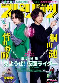 週刊ビッグコミックスピリッツ 2017年44号(2017年10月2日発売)