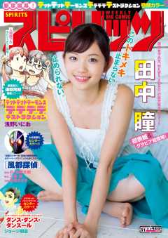 週刊ビッグコミックスピリッツ 2017年51号(2017年11月20日発売)