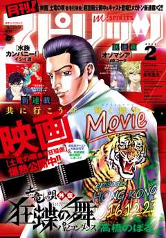月刊!スピリッツ 2017年2月号(2016年12月27日発売)