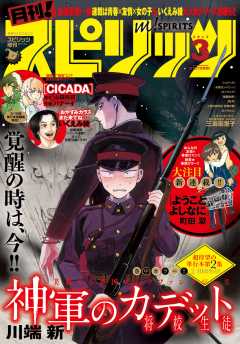 月刊!スピリッツ 2017年3月号(2017年1月27日発売)