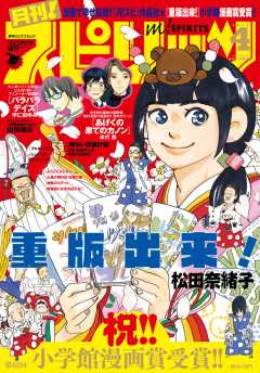 月刊!スピリッツ 2017年4月号(2017年2月27日発売)