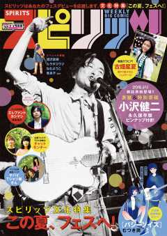 週刊ビッグコミックスピリッツ 2018年32号【デジタル版限定グラビア増量「古畑星夏」】(2018年7月9日発売)