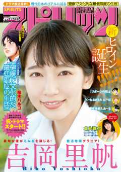 週刊ビッグコミックスピリッツ 2018年33号(2018年7月14日発売)