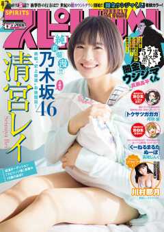 週刊ビッグコミックスピリッツ 2019年9号(2019年1月28日発売)