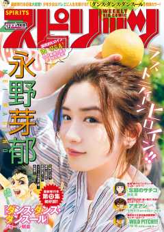 週刊ビッグコミックスピリッツ 2019年12号(2019年2月18日発売)