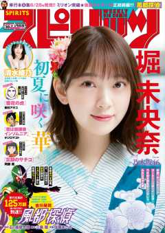 週刊ビッグコミックスピリッツ 2019年30号(2019年6月24日発売)