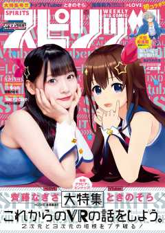 週刊ビッグコミックスピリッツ 2019年48号(2019年10月28日発売)