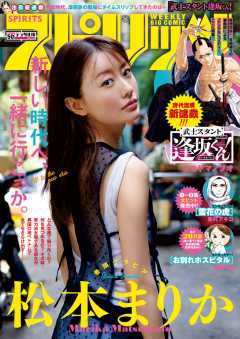 週刊ビッグコミックスピリッツ 2019年50号(2019年11月11日発売)