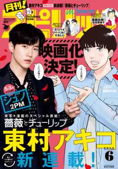 月刊!スピリッツ 2019年6月号(2019年4月27日発売号)