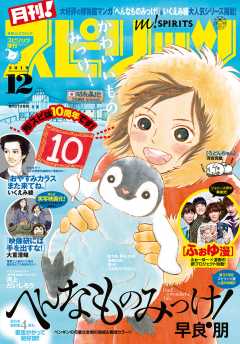 月刊!スピリッツ 2019年12月号(2019年10月26日発売号)