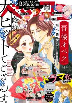 ベツコミ 2018年10月号(2018年9月13日発売)