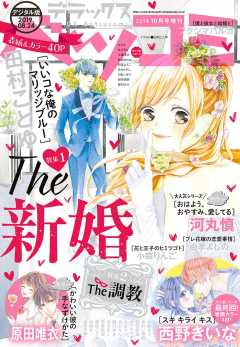 デラックスベツコミ 2019年10月号増刊(2019年8月23日発売)