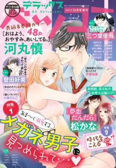 デラックスベツコミ 2019年12月号増刊(2019年10月24日発売)