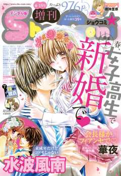 Sho-Comi 増刊 2016年4月15日号(2016年4月15日発売)