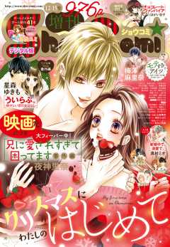 Sho−Comi 増刊 2016年12月15日号(2016年12月15日発売)