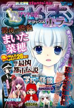 ちゃおデラックスホラー 2017年9月号増刊(2017年9月1日発売) ちゃお