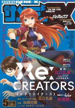 月刊サンデーGX 2017年5月号(2017年4月19日発売)