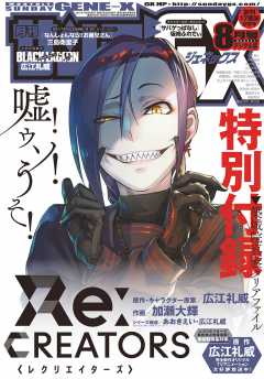 月刊サンデーGX 2017年8月号(2017年7月19日発売)