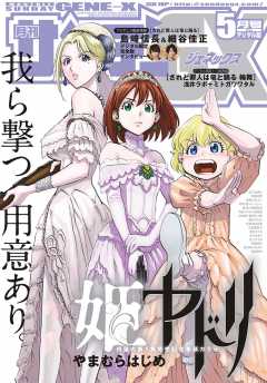 月刊サンデーGX 2018年5月号【デジタル特別版】(2018年4月19日発売)
