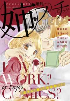 姉系Petit Comic 2016年11月号(2016年10月19日発売)