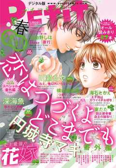 Petit Comic増刊 2018年春号