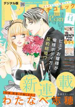 プチコミック 2019年11月号(2019年10月8日発売)