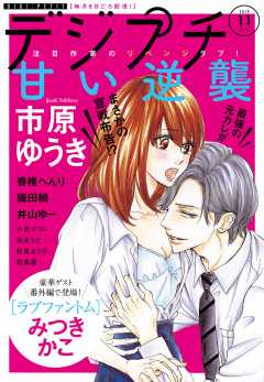 デジプチ 2019年11月号(2019年10月8日発売)