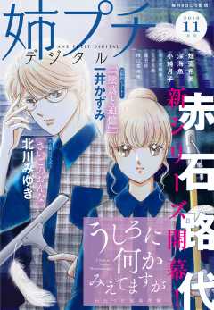 姉プチデジタル 2019年11月号(2019年10月8日発売)