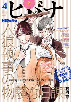 月刊ヒバナ 2017年3月号 ドロヘドロ掲載 青年雑誌 月刊IKKI