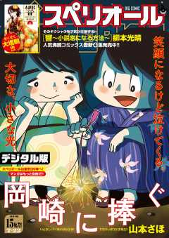 ビッグコミックスペリオール 2016年15号(2016年7月8日発売)