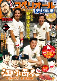 ビッグコミックスペリオール 2016年22号(2016年10月28日発売)
