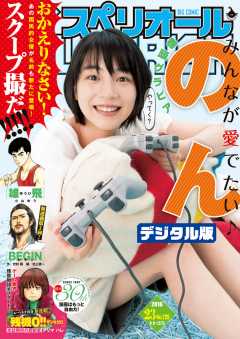 ビッグコミックスペリオール 2016年23号(2016年11月11日発売)