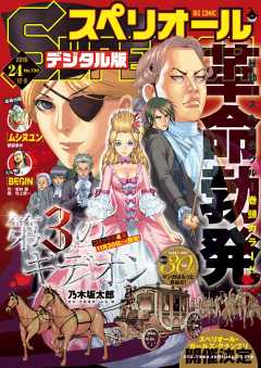 ビッグコミックスペリオール 2016年24号(2016年11月25日発売)