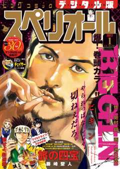 ビッグコミックスペリオール 2017年1号(2016年12月9日発売)