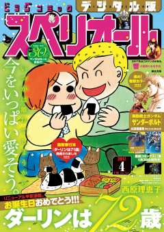ビッグコミックスペリオール 2017年4号(2017年1月27日発売)