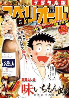 ビッグコミックスペリオール 2017年5号(2017年2月10日発売)
