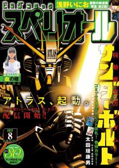 ビッグコミックスペリオール 2017年8号(2017年3月24日発売)