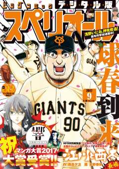 ビッグコミックスペリオール 2017年9号(2017年4月14日発売)