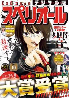 ビッグコミックスペリオール 2017年10号(2017年4月28日発売)